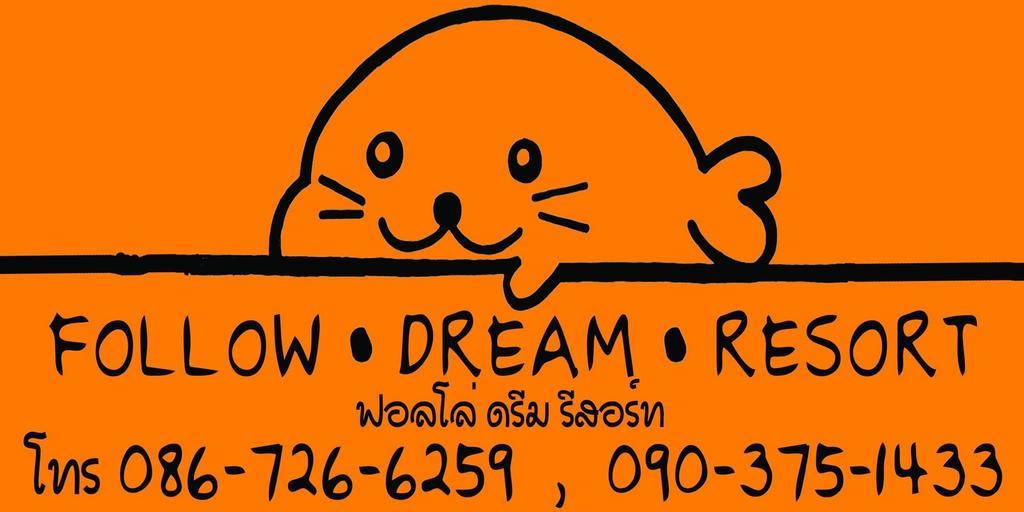 Follow Dream Resort Nakhon Ratchasima Exterior photo